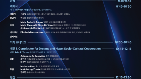 [중앙일보] 한-아세안 포럼, 필리핀서 12월 5일 개최 (2025. 11. 26.)